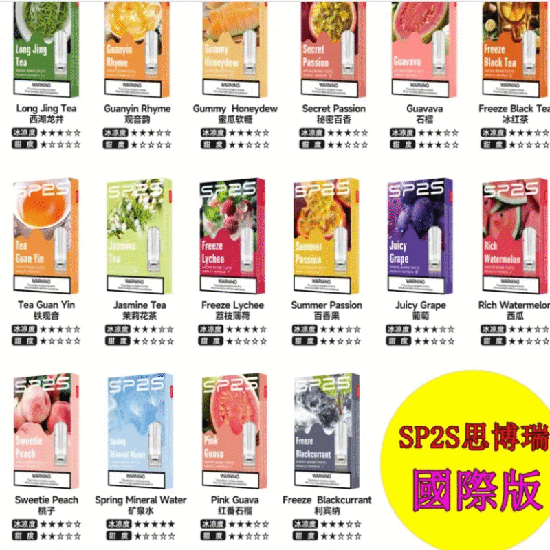 SP2S 國際版煙彈